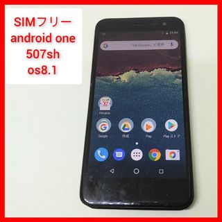 アンドロイドワン(Android One)のSIMフリー 507sh android one os8.1 update済 s(スマートフォン本体)