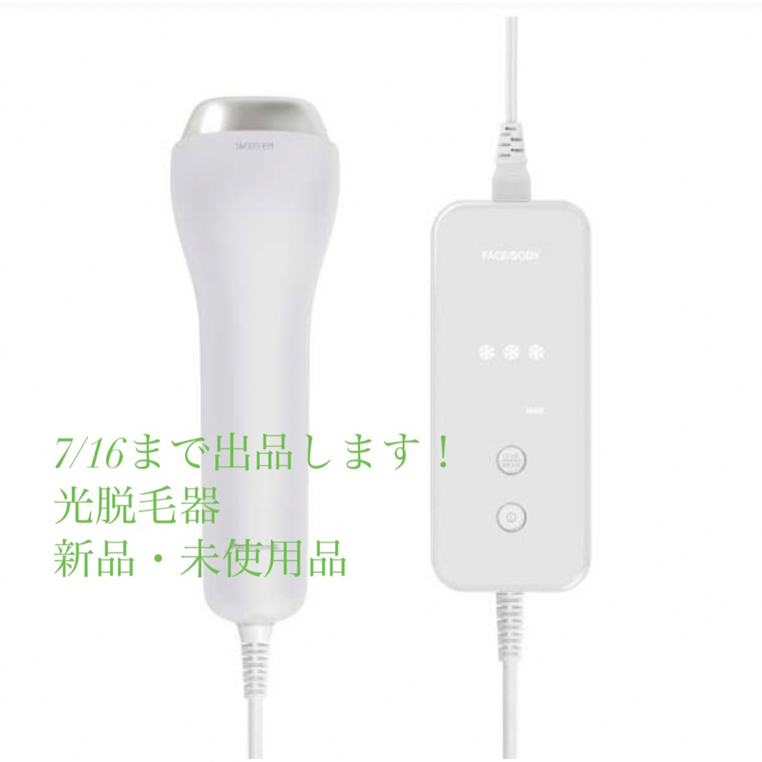 脱毛7/16まで販売　パナソニック 光美容器 スムースエピ ES-WG0A-H