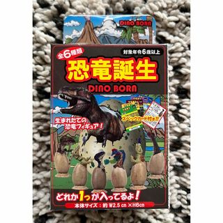 【恐竜図鑑展】  DINO BORN  恐竜誕生 フィギュア 新品✨️(知育玩具)