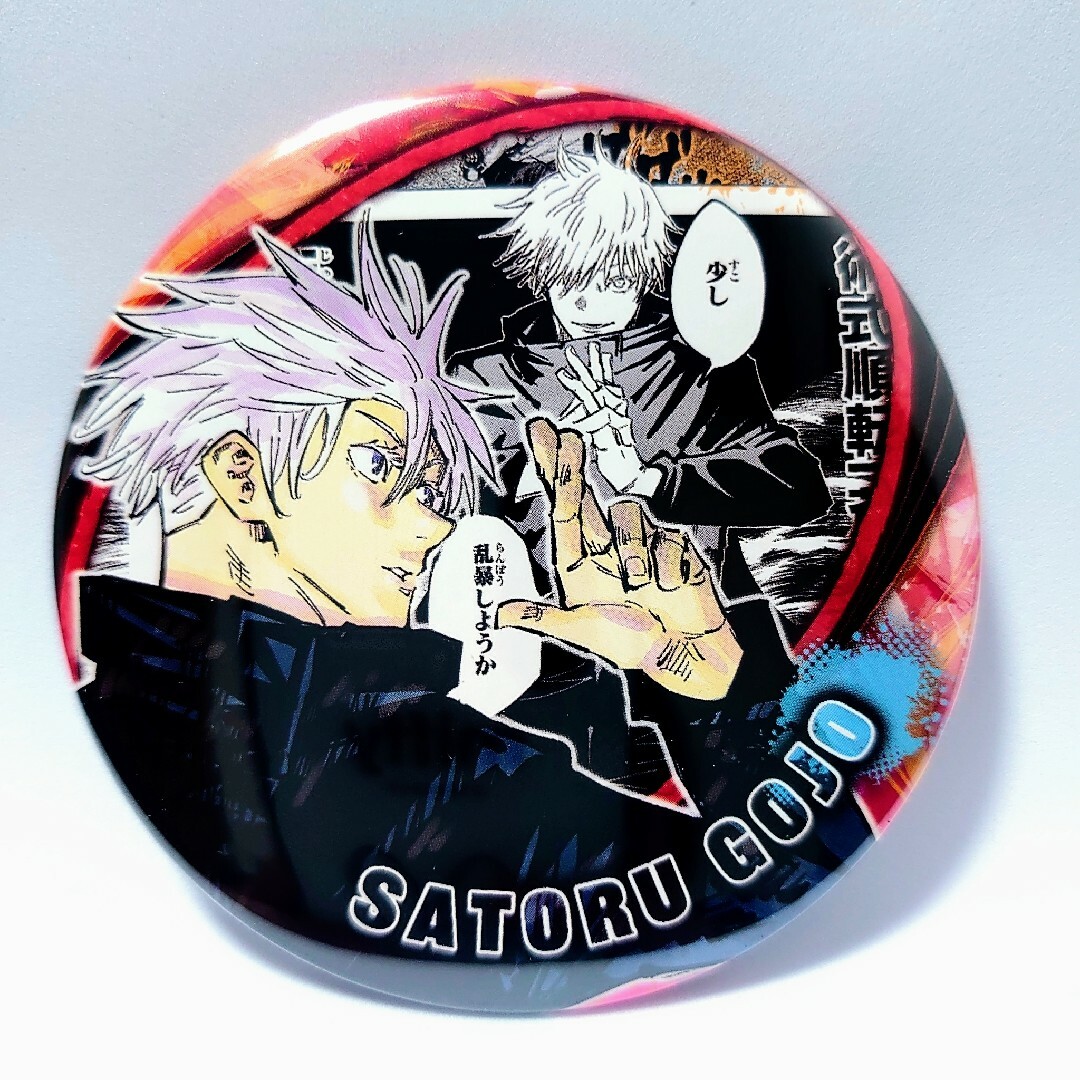 ランキングTOP5 花やしき 呪術廻戦 缶バッジ 五条悟 sonrimexpolanco.com