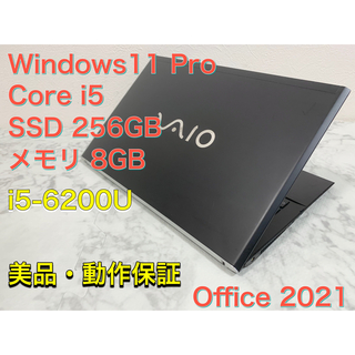 バイオ(VAIO)の美品 VAIO SSD256 Core i5-6200U メモリ8GB オフィス(ノートPC)