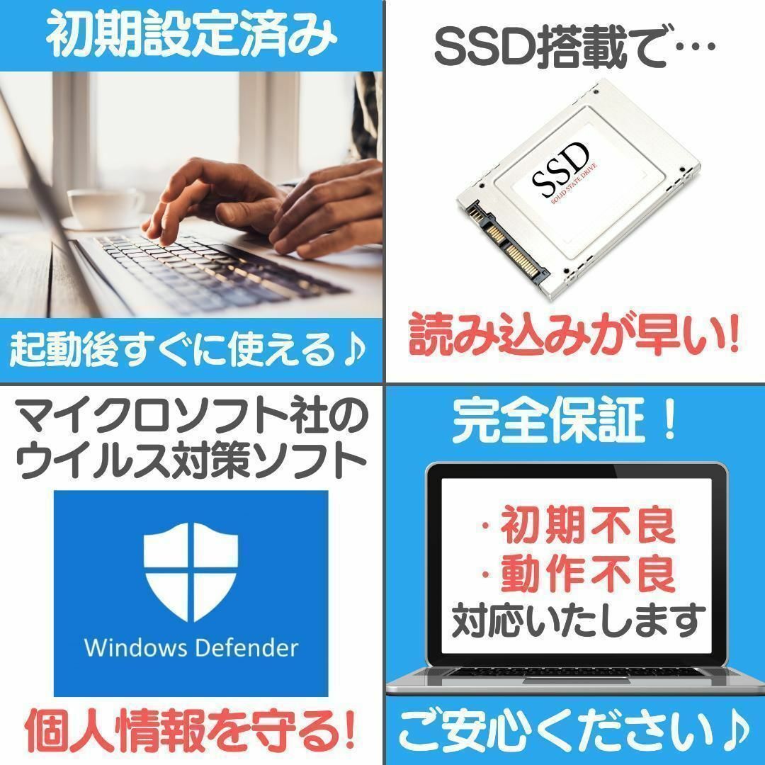 永久版Office付き！ すぐ使える初期設定済み！爆速起動SSD搭載！-