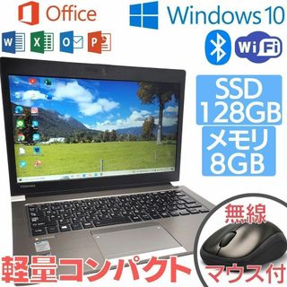 トウシバ(東芝)の✨オフィス付き✨初期設定不要✨すぐ使える✨Win10搭載東芝ノートPC✨445(ノートPC)