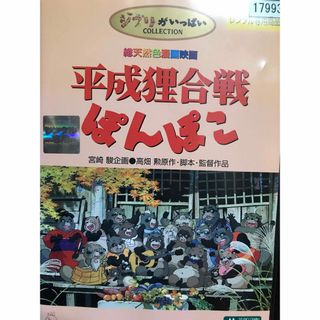 ジブリ(ジブリ)のしせまる様　トトロ　ぽんぽこ　魔女の宅急便(日本映画)