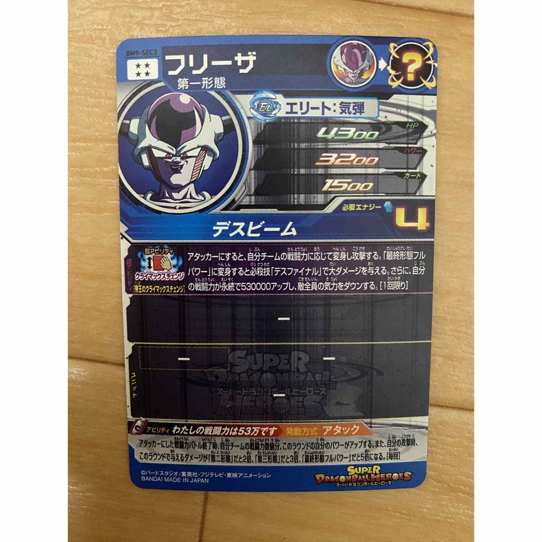 ドラゴンボール - スーパードラゴンボールヒーローズ BM9-SEC3 ドラゴンボール - スーパードラゴンボールヒーローズ BM9-SEC3