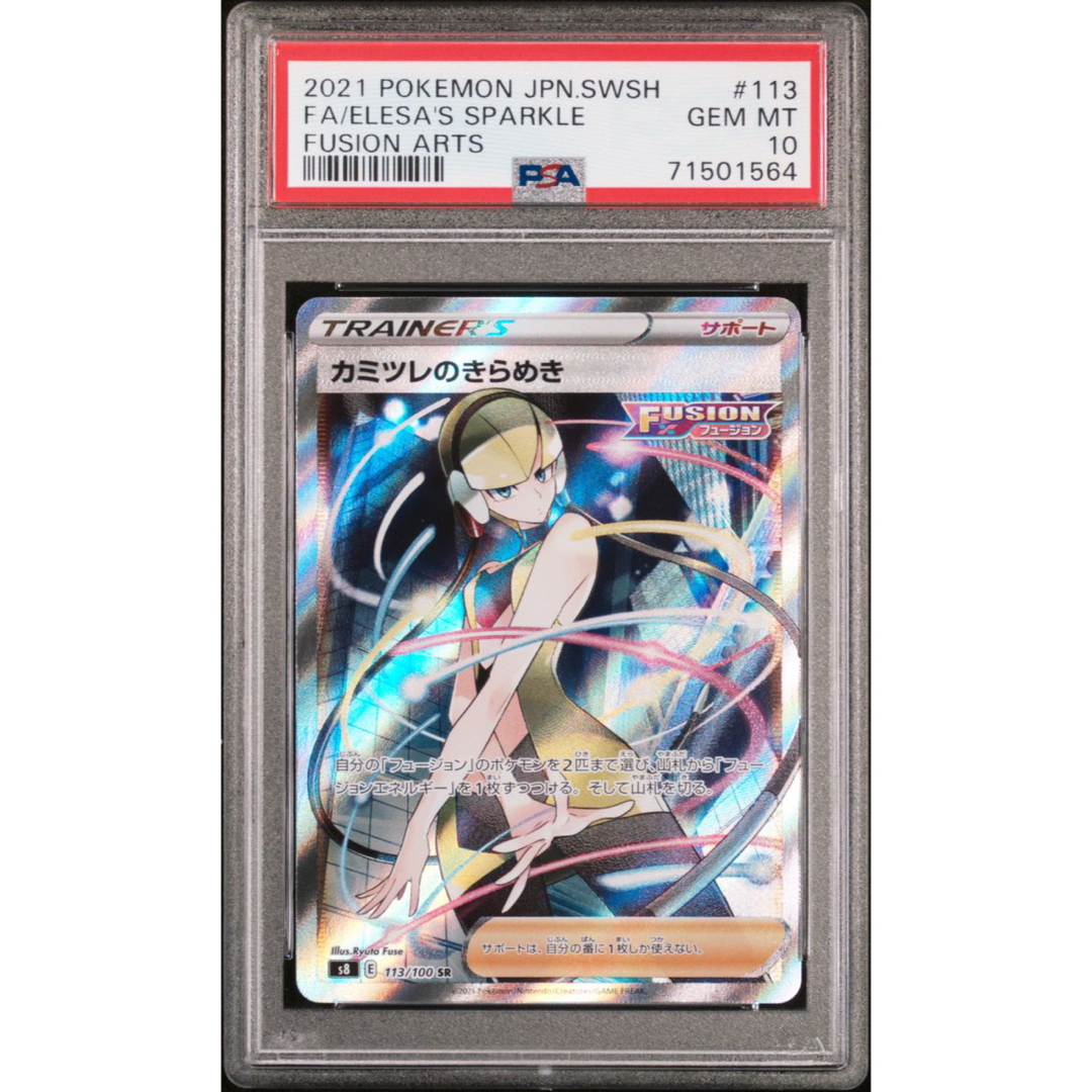 販促販売 ポケモンカード カミツレのきらめき sr psa10 univ-silkroad.uz