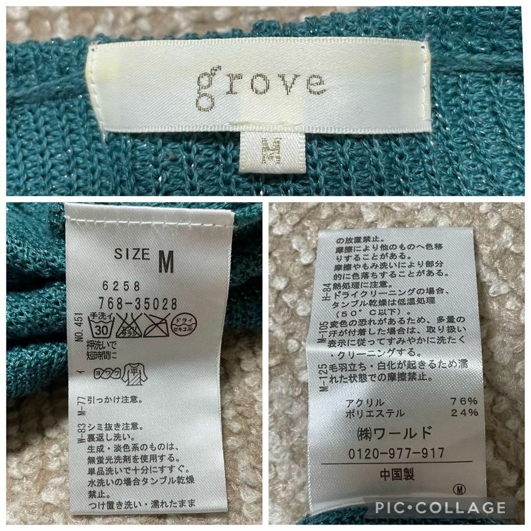 grove(グローブ)のd41 grove メッシュカーディガン フード 緑系 ラメ 伸縮性 ワールド レディースのトップス(カーディガン)の商品写真