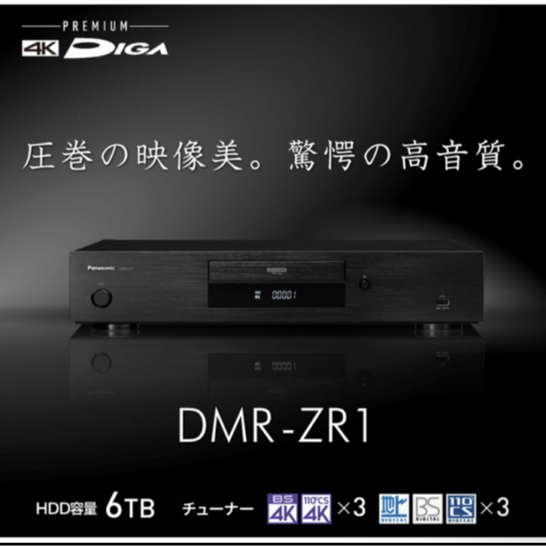 新品未使用未開封PanasonicブルーレイディスクレコーダーDMR-ZR1 ...