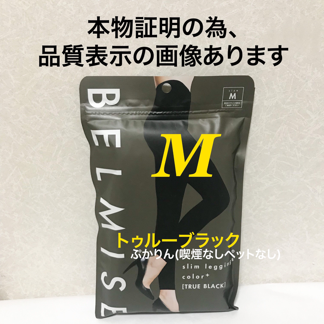 価格交渉不可 ベルミス スリムレギンス カラープラス - clmusichall.com