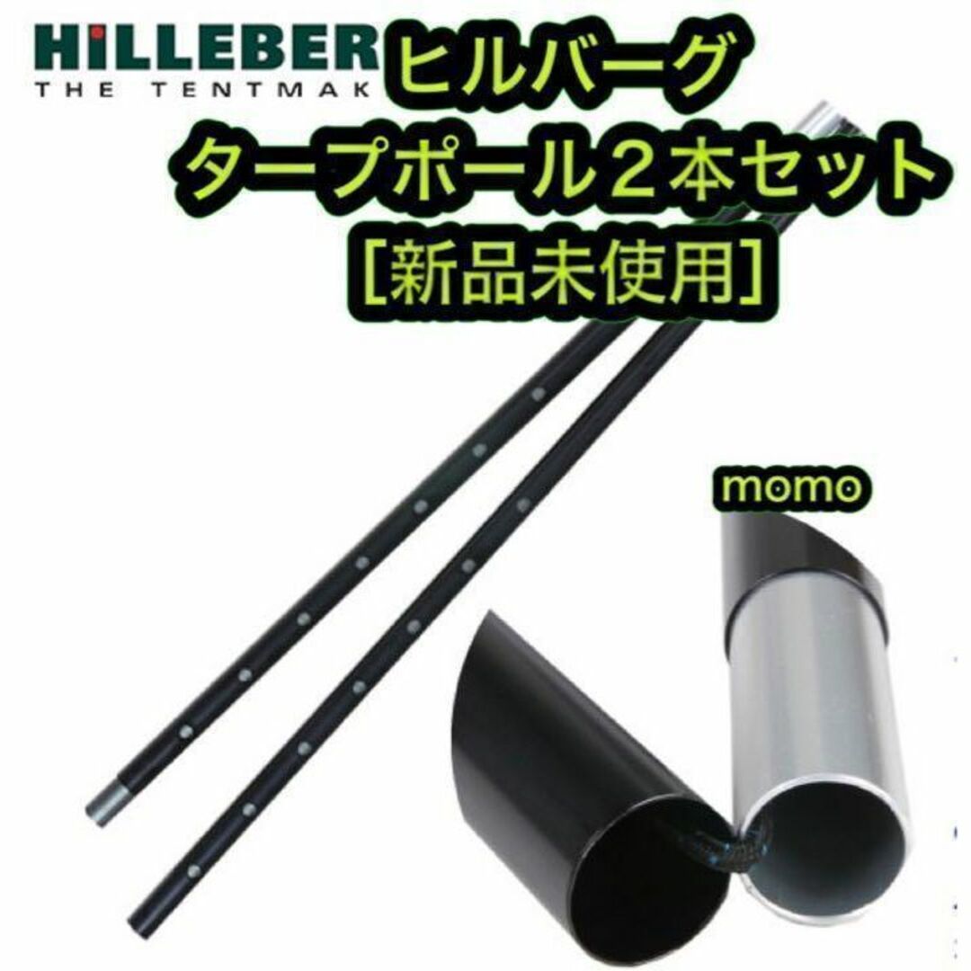 Hilleberg Tarp pole ヒルバーグ タープポール 2本セット Hilleberg Tarp pole ヒルバーグ タープポール 2本セット