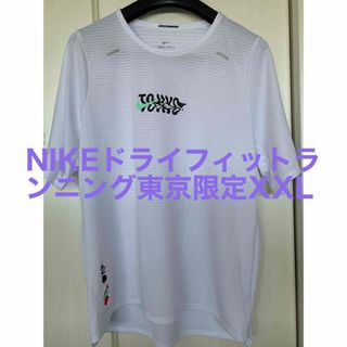 ナイキ(NIKE)のNIKEドライフィットTシャツランニング東京限定XXLサイズホワイトカラー美品(ウェア)