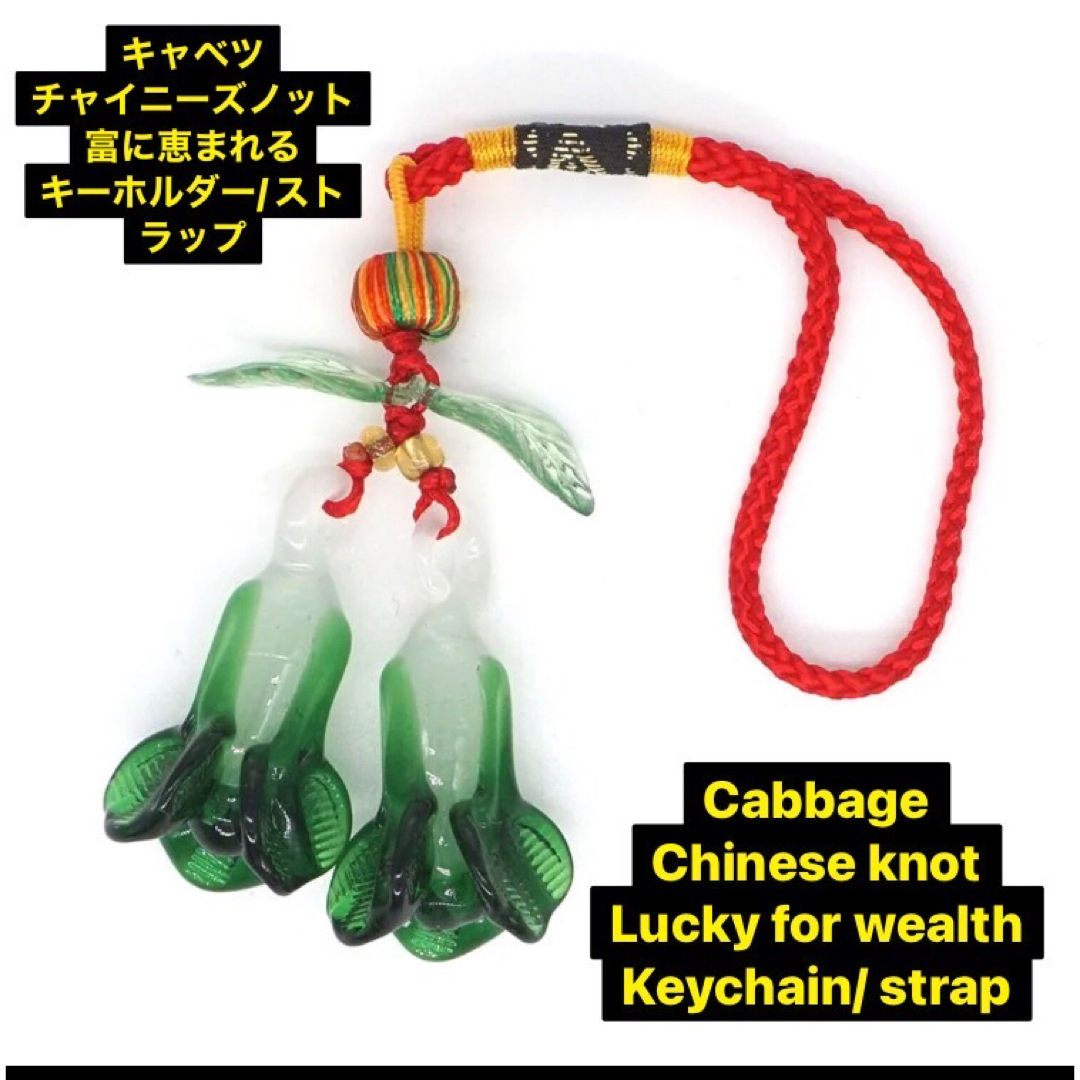 Cabbage keychain/ strap  金運を高めるキャベツ風水。 ハンドメイドのアクセサリー(キーホルダー/ストラップ)の商品写真