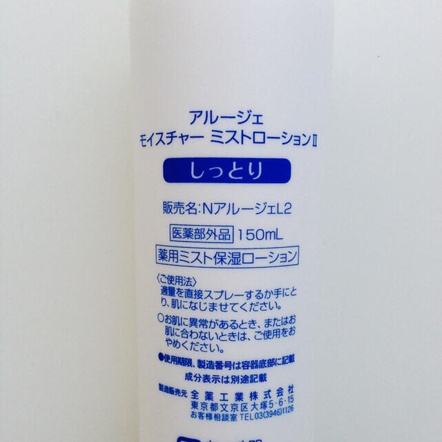 アルージェ モイスチャー ミストローション II 化粧水 コスメ/美容のスキンケア/基礎化粧品(化粧水/ローション)の商品写真