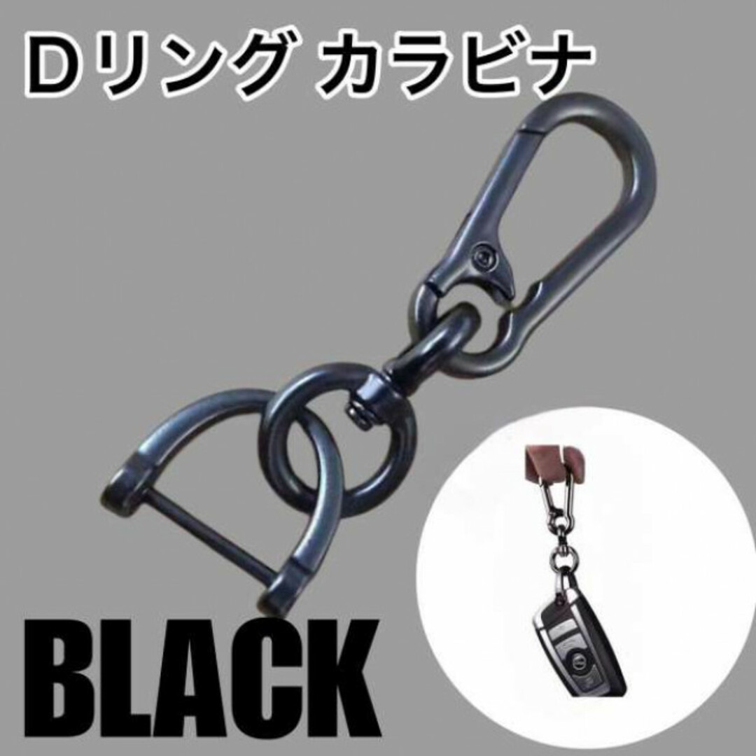 Dリング カラビナ キーホルダー ブラック 落下防止 チェーンの通販 by SNK Street Shop|ラクマ キーホルダーDリング カラビナ 落下防止 ブラック