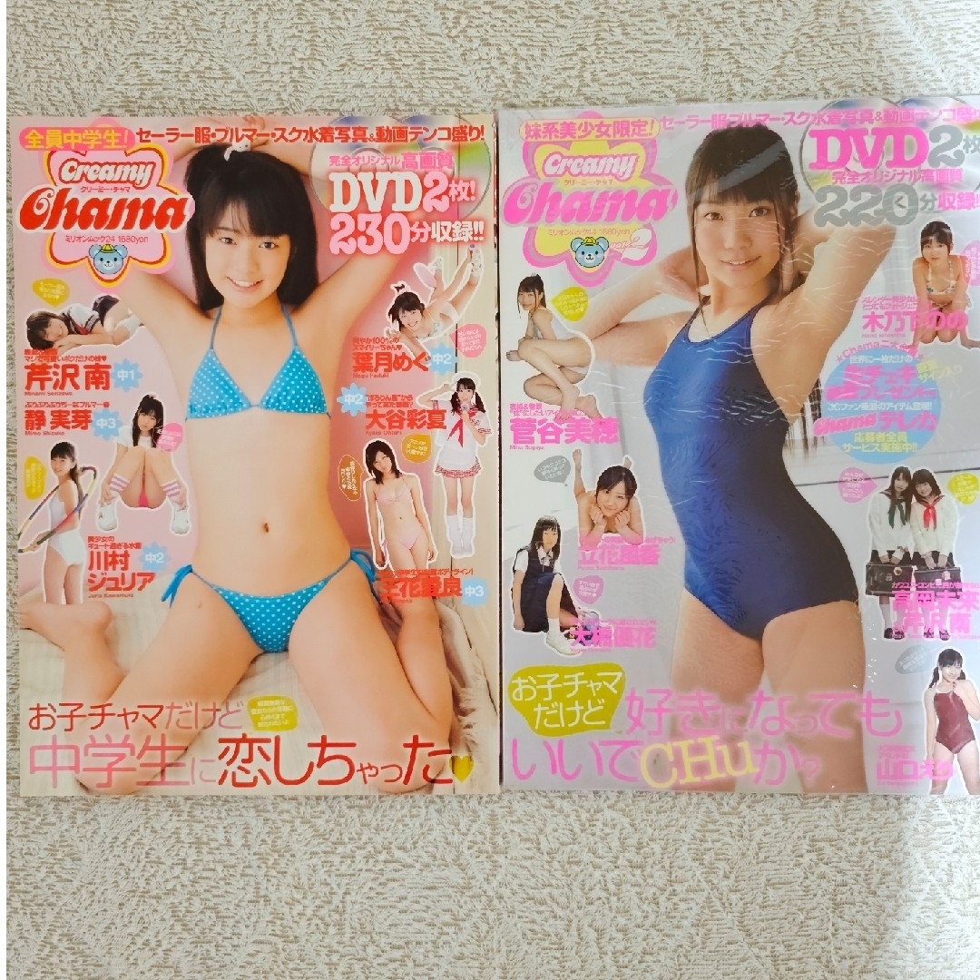 Creamy Chama 2冊セット