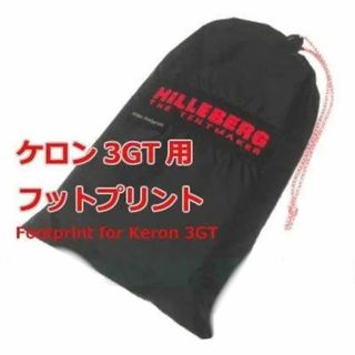 ヒルバーグ(HILLEBERG)の新品 HILLEBERG ヒルバーグ ケロン KERON 3GT フットプリント(テント/タープ)