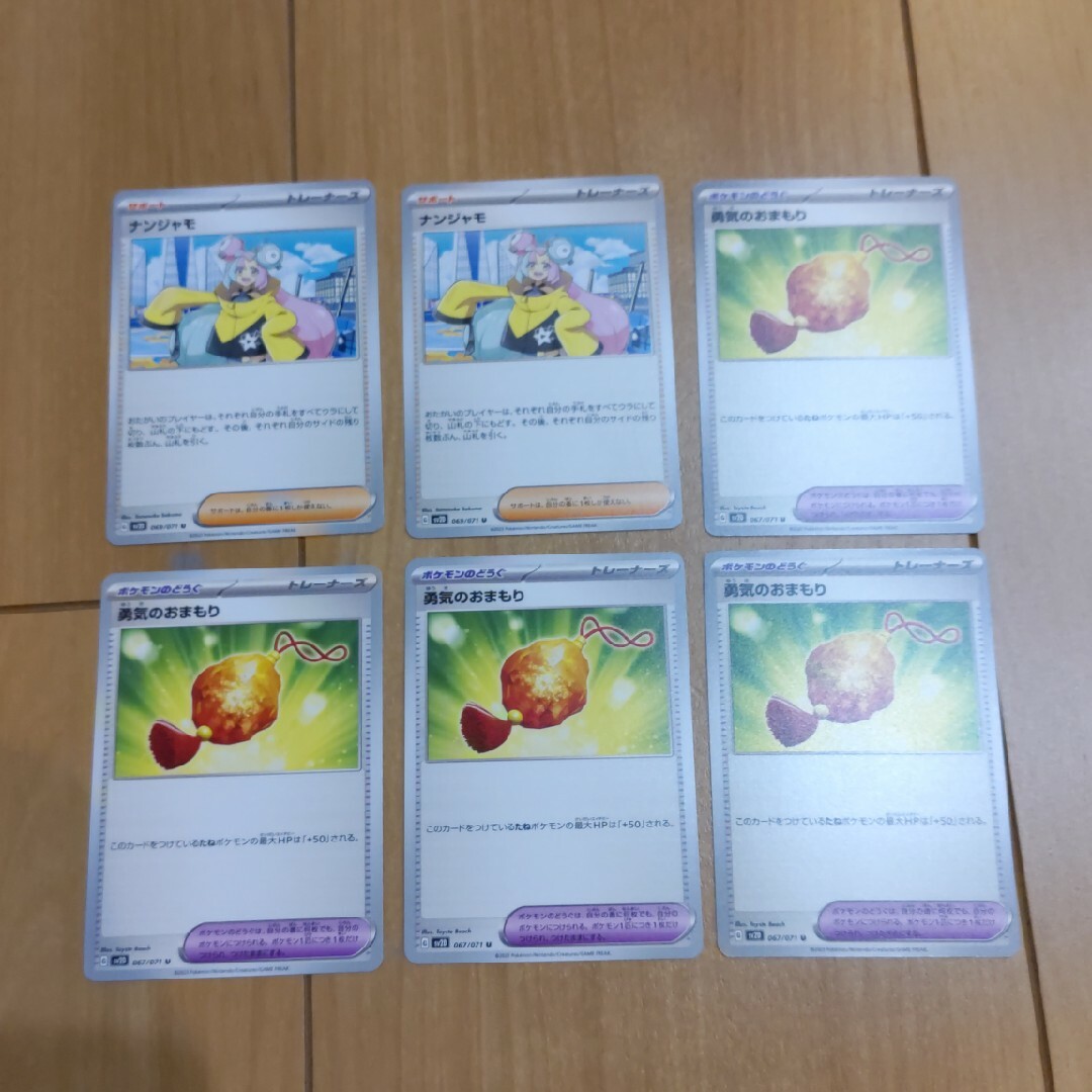 ポケモン(ポケモン)のポケモンカード ナンジャモ 勇気のおまもり エンタメ/ホビーのトレーディングカード(シングルカード)の商品写真