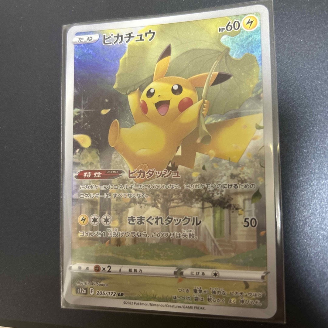 ポケモンカードゲーム言語ポケモンカード ピカチュウAR VSTARユニバース　美品