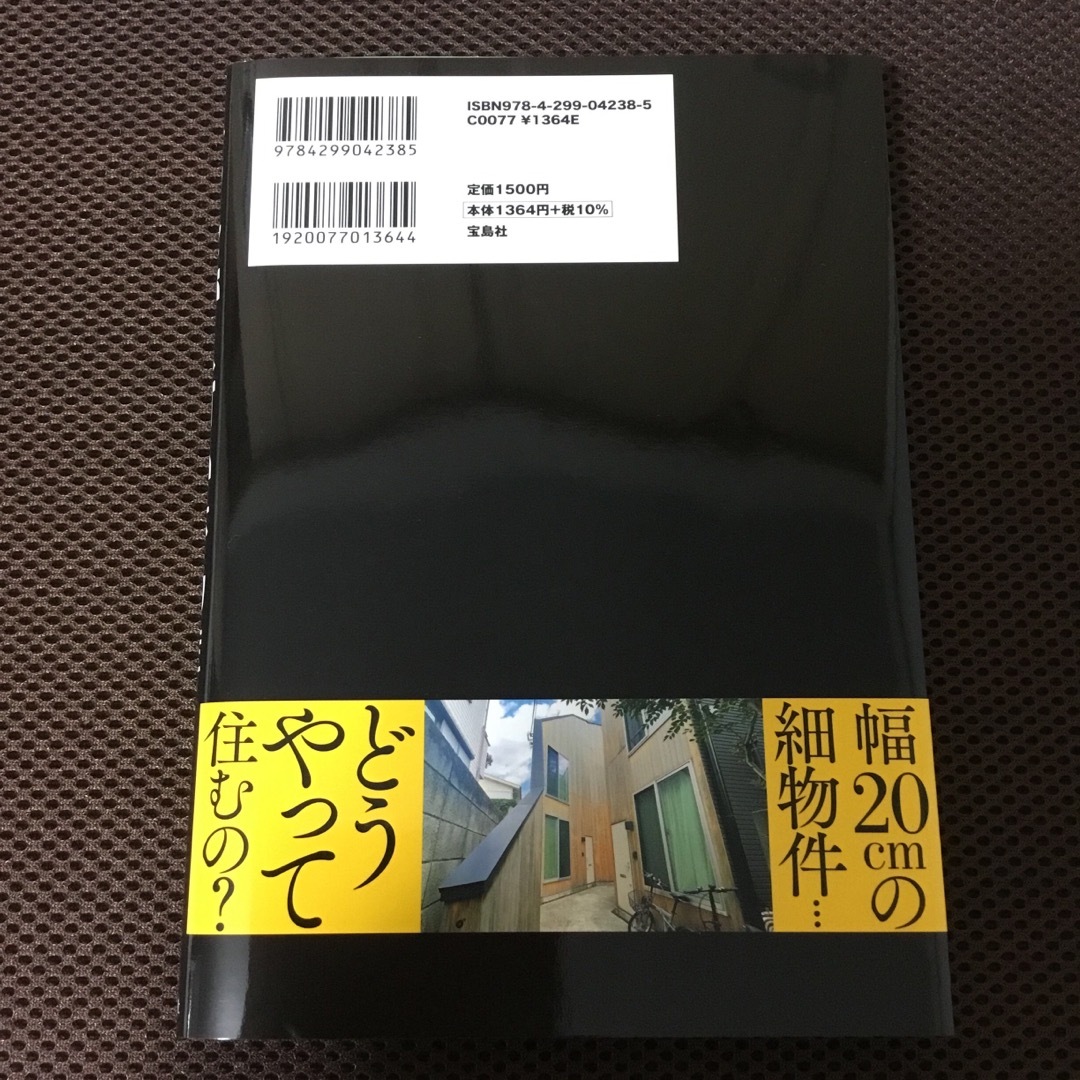 宝島社(タカラジマシャ)のクセがスゴい不動産 エンタメ/ホビーの本(アート/エンタメ)の商品写真