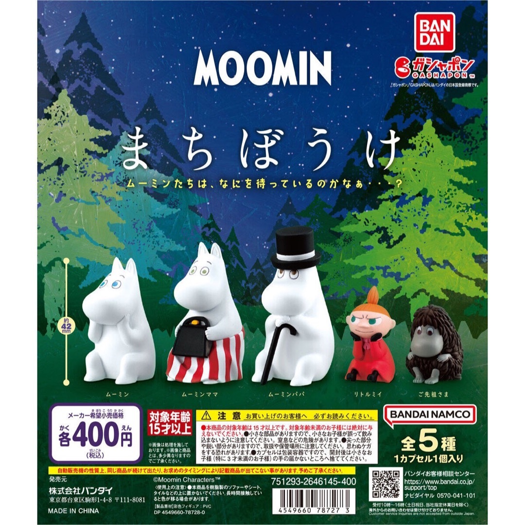 MOOMIN(ムーミン)のMOOMIN まちぼうけ ムーミン エンタメ/ホビーのおもちゃ/ぬいぐるみ(キャラクターグッズ)の商品写真