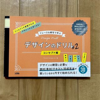 saaata様専用 | トレース＆模写で学ぶデザインのドリル#2(コンピュータ/IT)