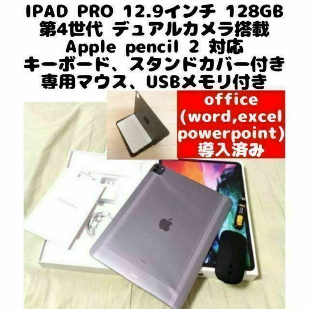 付与 IPAD PRO 12.9 128GB 4世代 マウス、USBメモリ、キーボード