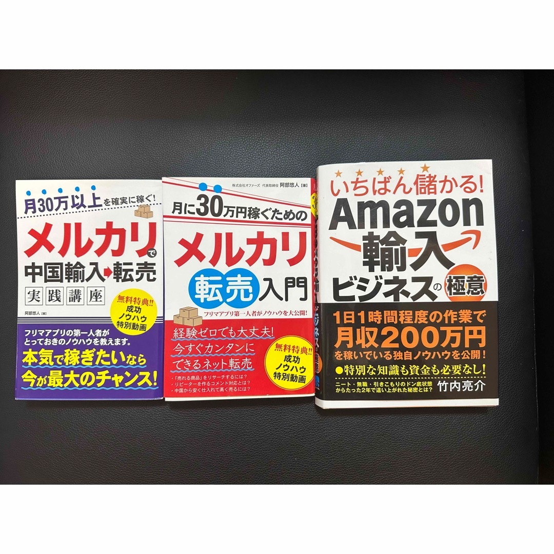 メルカリAmazon せどり 仕入れ　参考書　中国輸入