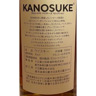 かのすけ 嘉之助 シングルカスク 高島屋バイヤーズセレクション