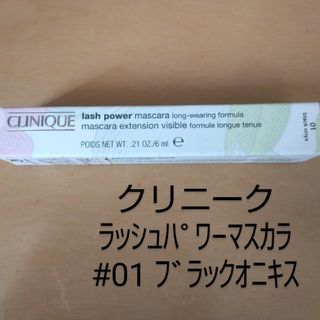 クリニーク(CLINIQUE)のクリニーク ラッシュパワーマスカラ(マスカラ)