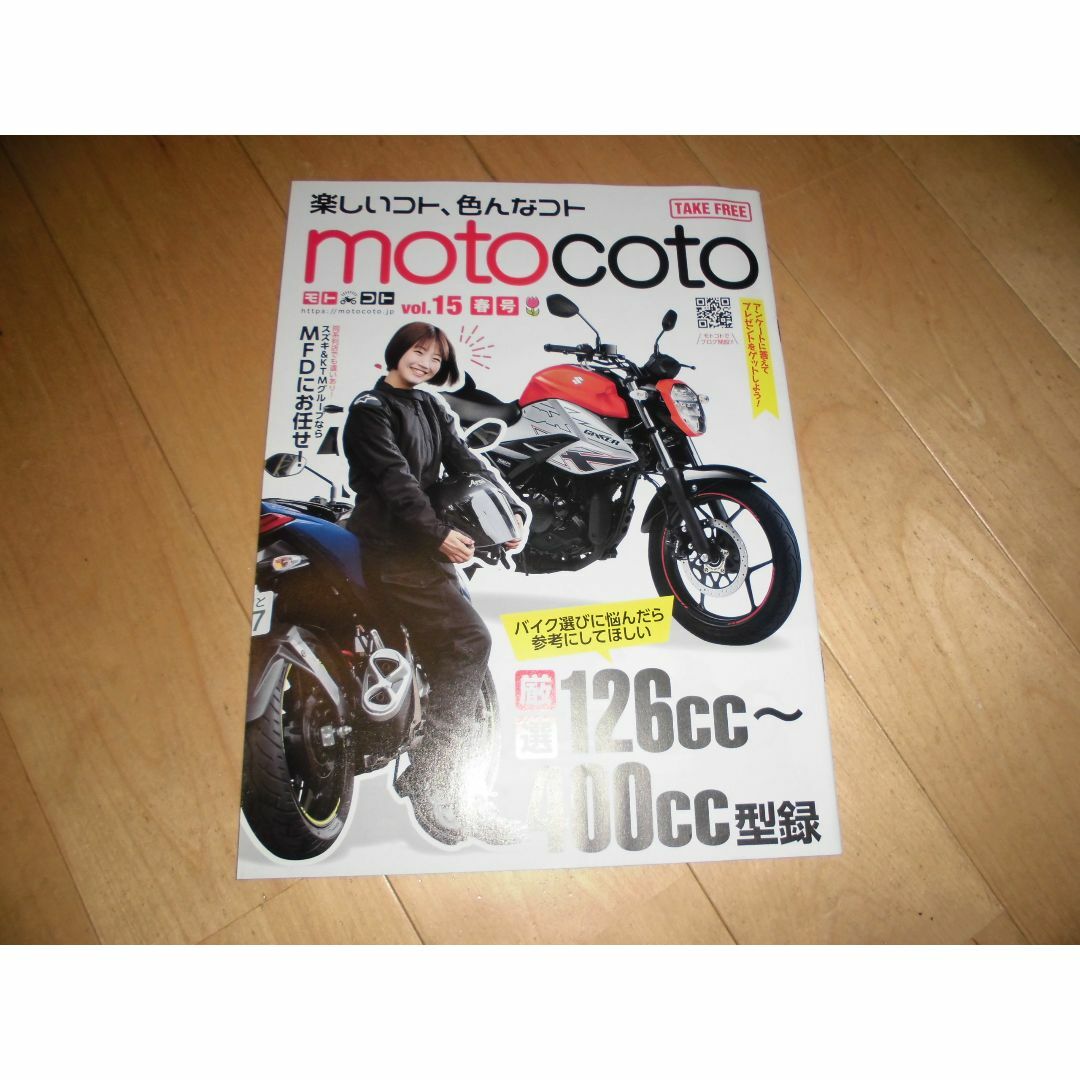 バイク冊子/motocoto モトコト vol.15 表紙 難波祐香 エンタメ/ホビーの雑誌(車/バイク)の商品写真