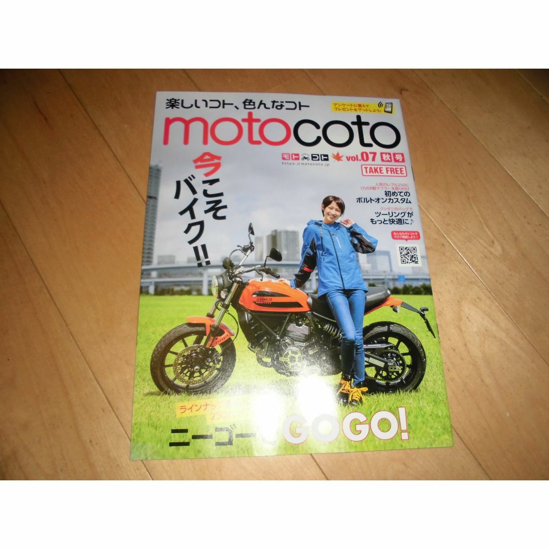 バイク冊子/motocoto モトコト vol.07 表紙 小柳歩 エンタメ/ホビーの雑誌(車/バイク)の商品写真