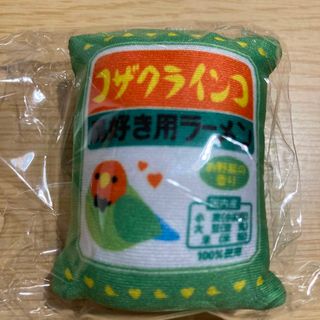 キリマルラーメン　鳥好き用　クッションマスコット　コザクラインコ　小桜インコ(鳥)