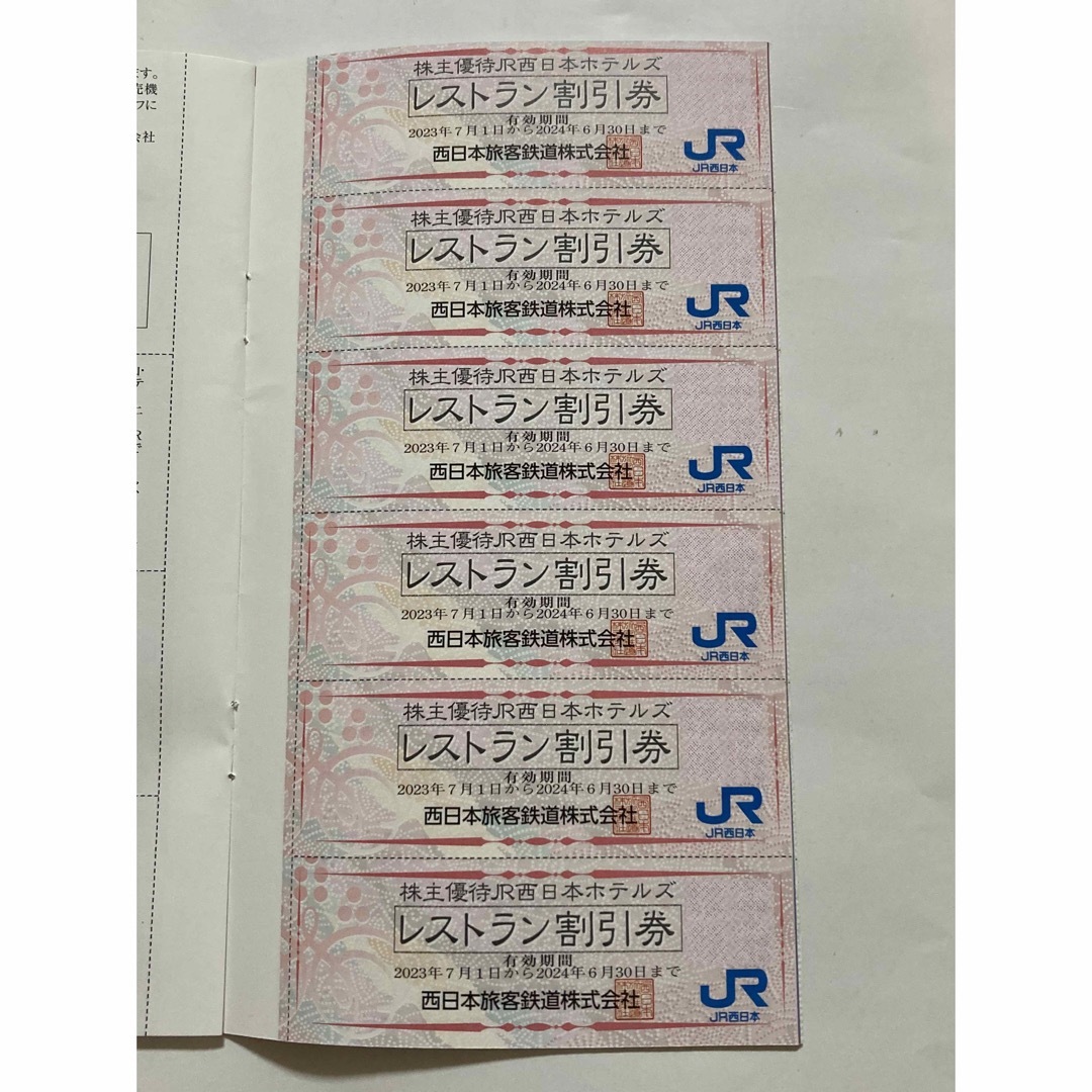 JR西日本　株主優待鉄道割引券 2