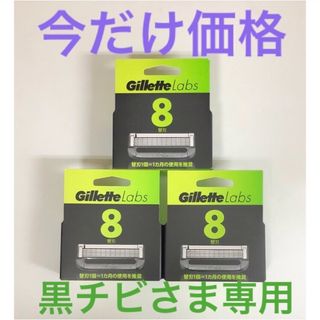 ジレットラボ 角質除去バー搭載 替刃 8個入 × 3箱セット(カミソリ)