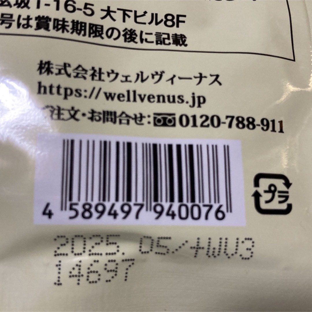 ウェルヴィーナス 北国の恵み93粒 食品/飲料/酒の健康食品(その他)の商品写真