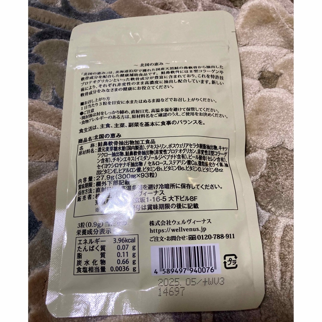 ウェルヴィーナス 北国の恵み93粒 食品/飲料/酒の健康食品(その他)の商品写真