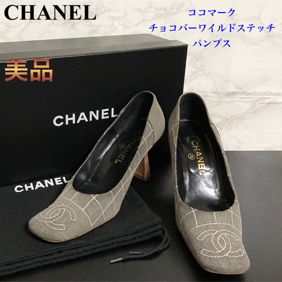 【美品 02C】CHANEL ココマーク×チョコバーワイルドステッチ パンプスハイヒール/パンプス