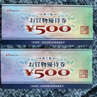 最新❗️ヤマダ電機株主優待(ショッピング)