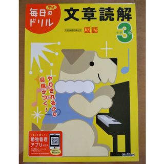 小学２年・３年文章読解 改訂版（２冊セット）(語学/参考書)