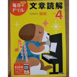 小学４年文章読解 改訂版(語学/参考書)