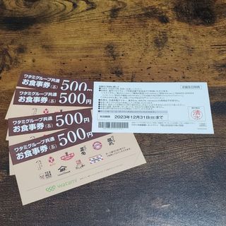 【になpay様専用】ワタミグループ共通お食事券 2500円分(レストラン/食事券)