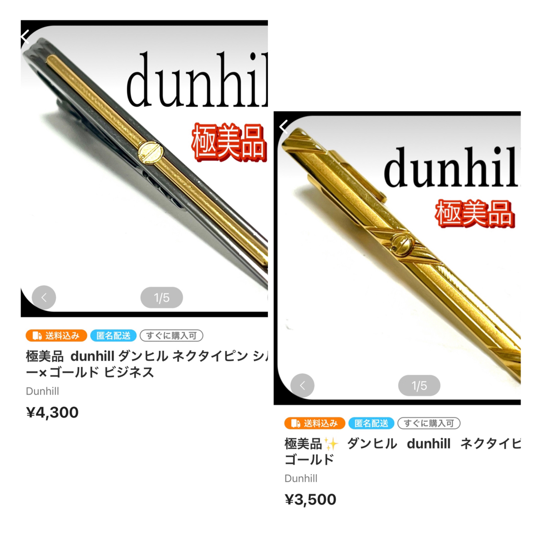 極美品 dunhill ダンヒル ネクタイピン シルバー×ゴールド ビジネス ...