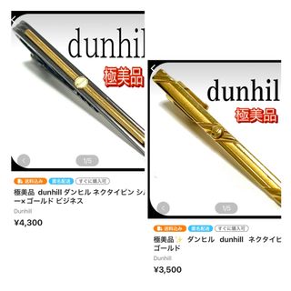 ダンヒル(Dunhill)の極美品  dunhill ダンヒル ネクタイピン シルバー×ゴールド ビジネス(ネクタイピン)