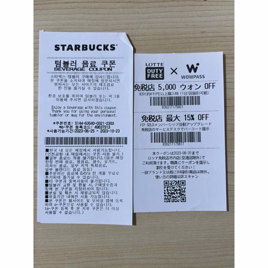 10枚・6/15 スターバックス クーポンドリンク チケット