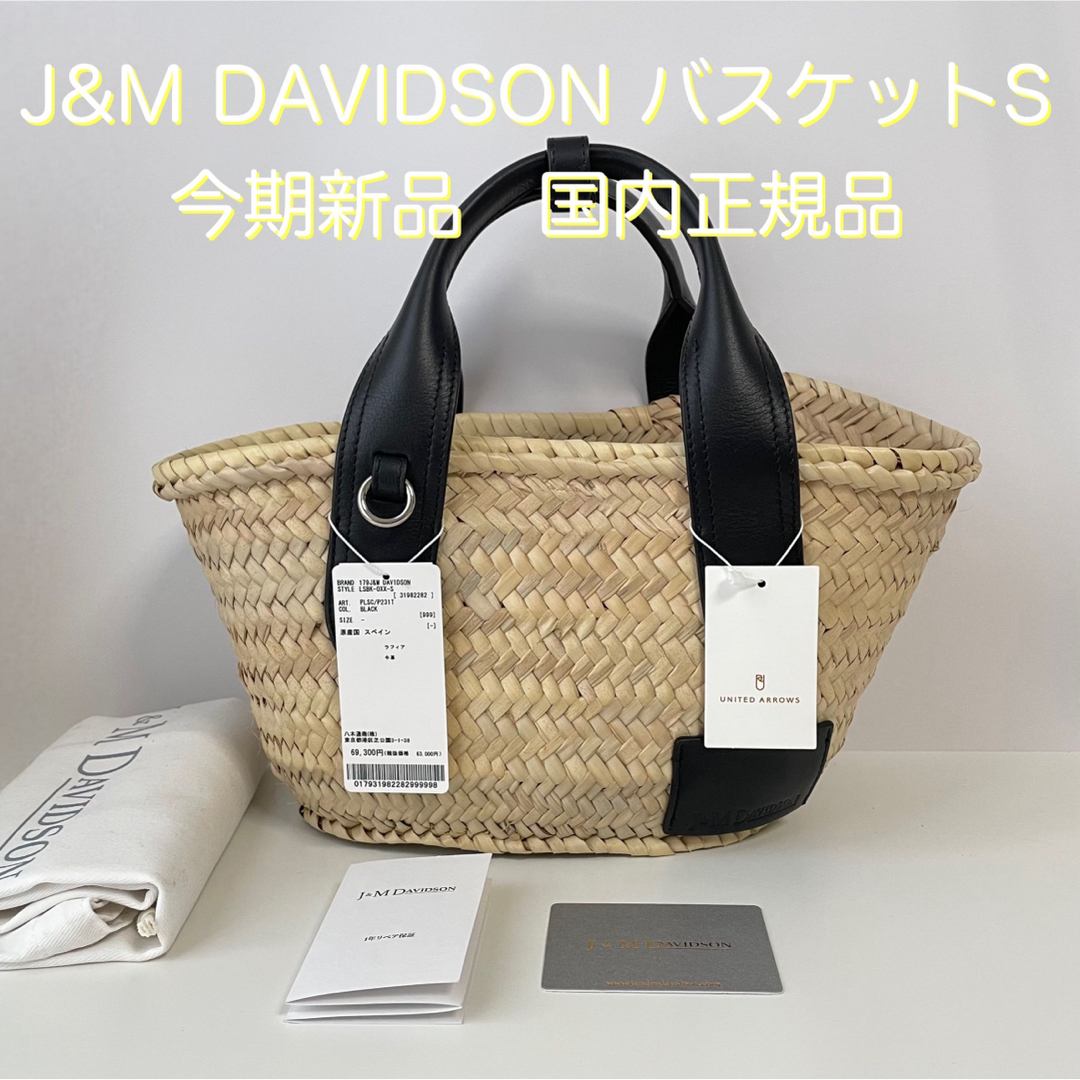 今期☆J&M DAVIDSON デヴィッドソン バスケット S 未使用 カゴ 黒