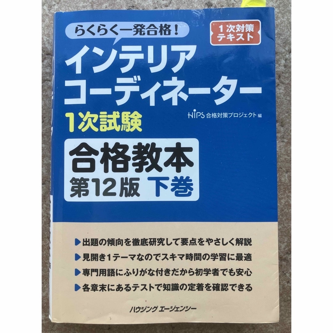 インテリアコーディネーター1次試験勉強セット エンタメ/ホビーの本(資格/検定)の商品写真