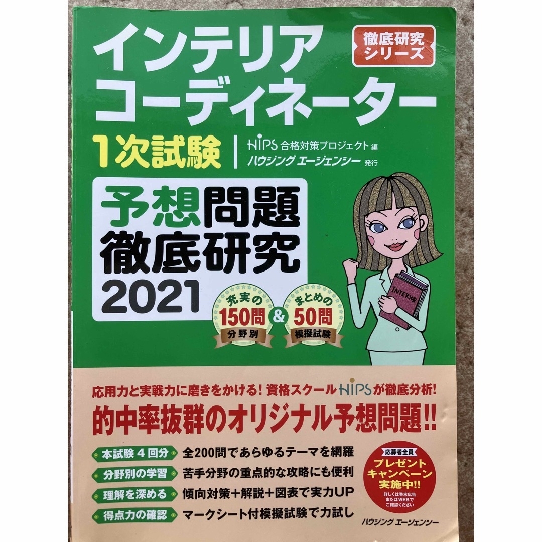 インテリアコーディネーター1次試験勉強セット エンタメ/ホビーの本(資格/検定)の商品写真