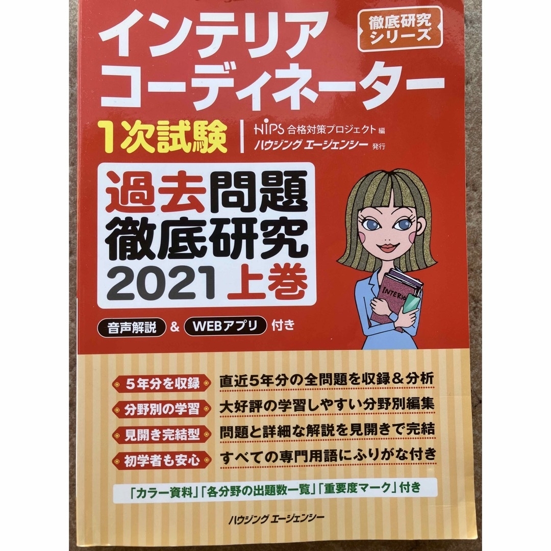 インテリアコーディネーター1次試験勉強セット エンタメ/ホビーの本(資格/検定)の商品写真