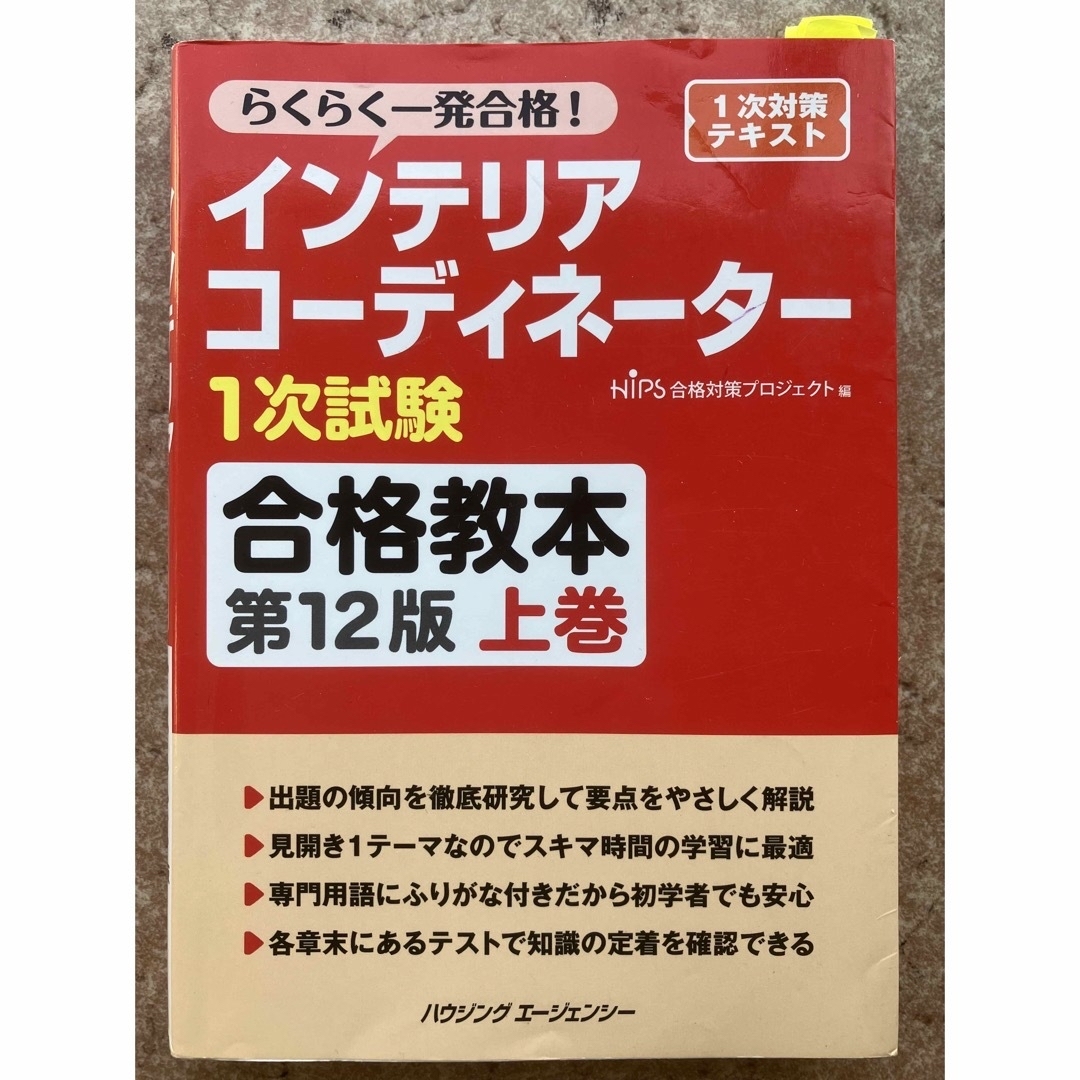 インテリアコーディネーター1次試験勉強セット エンタメ/ホビーの本(資格/検定)の商品写真