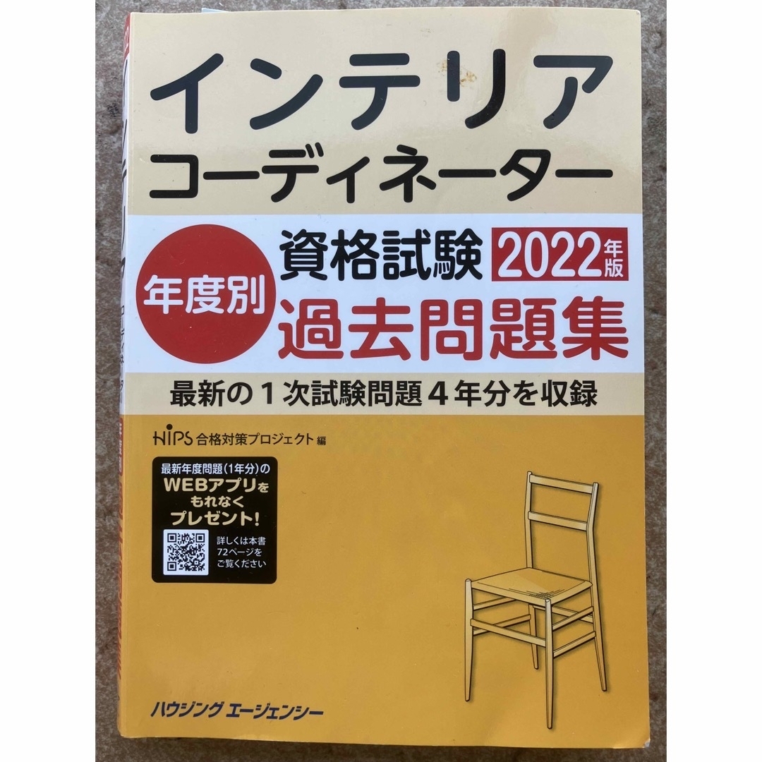 インテリアコーディネーター1次試験勉強セット エンタメ/ホビーの本(資格/検定)の商品写真